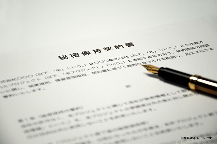 NDA締結による情報保護